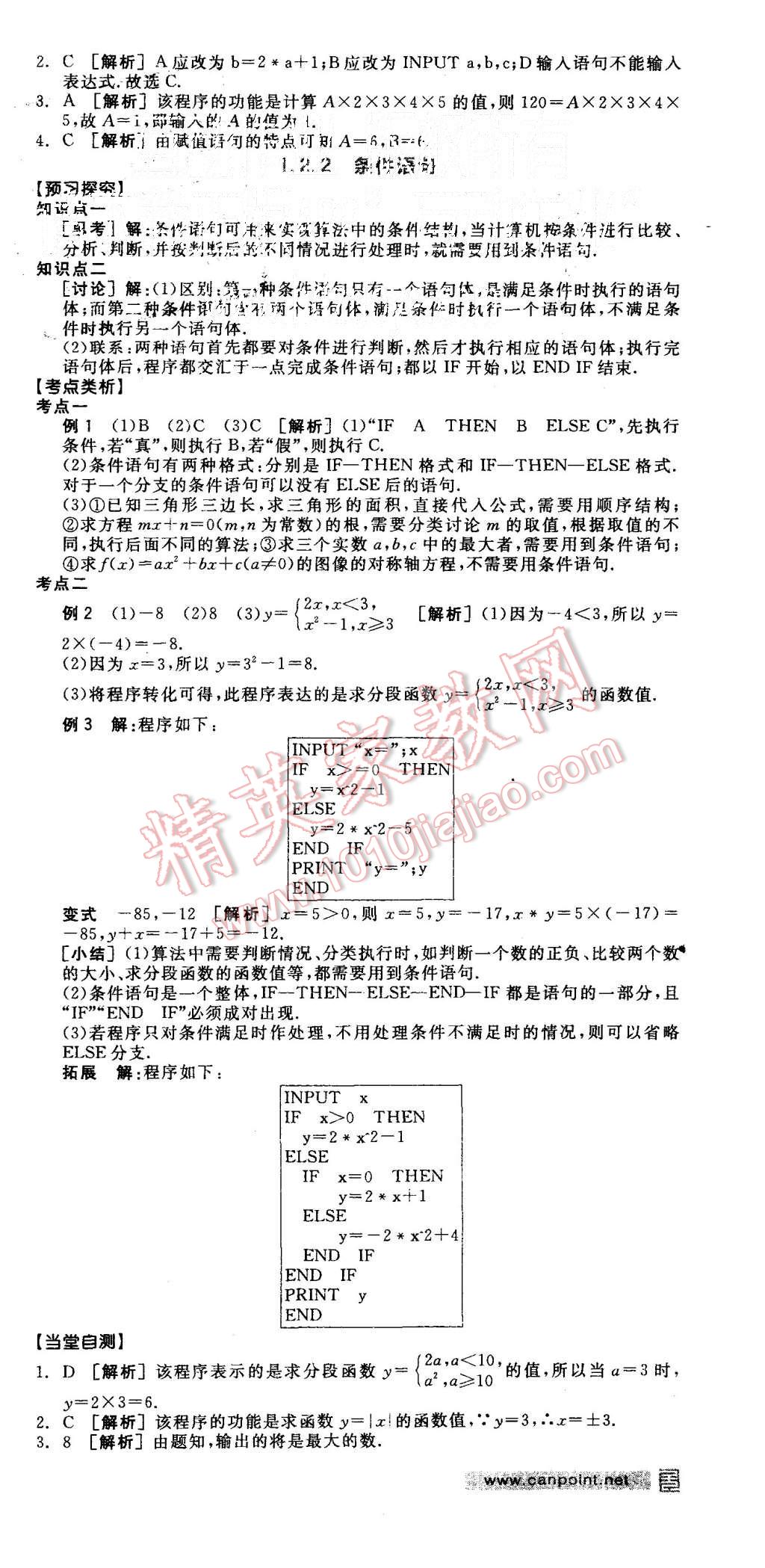 2015年全品學(xué)練考高中數(shù)學(xué)必修3人教A版 第6頁