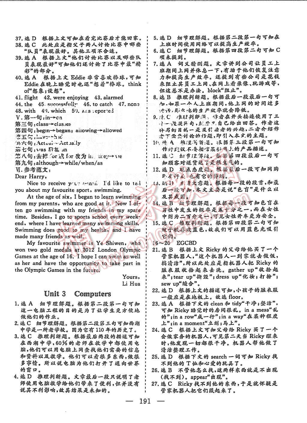 2015年三維設(shè)計(jì)高中新課標(biāo)同步課堂英語(yǔ)必修2人教版 第29頁(yè)