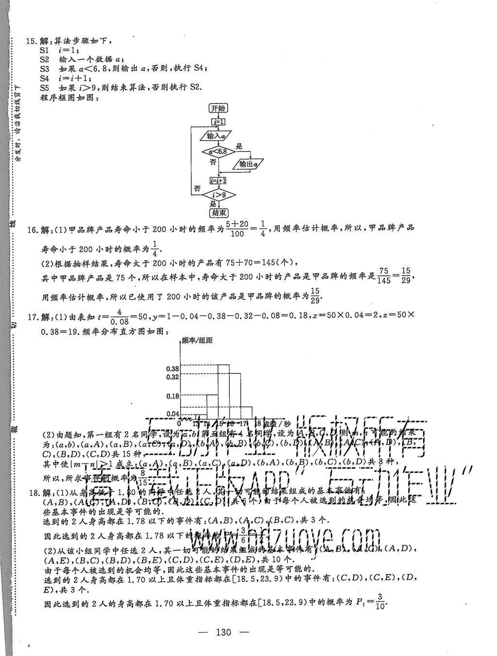 2015年三維設計高中新課標同步課堂數(shù)學必修3人教B版 階段質量驗收第26頁