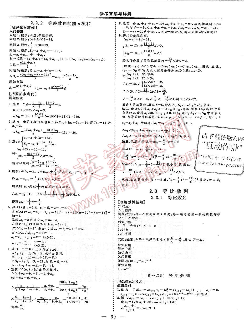 2015年三維設計高中新課標同步課堂數(shù)學必修5人教B版 第5頁