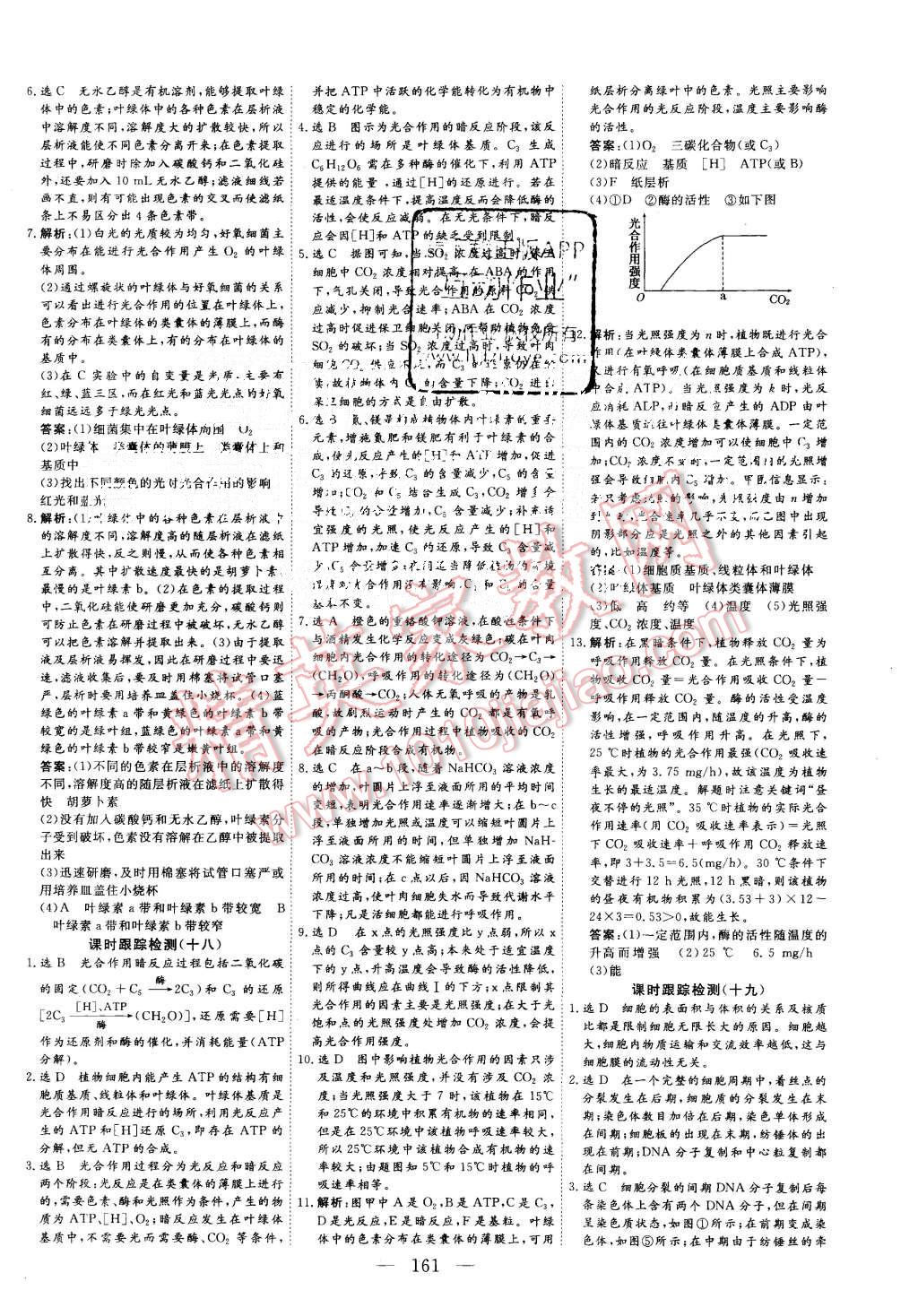 2015年三維設(shè)計高中新課標同步課堂生物必修1人教版 第23頁