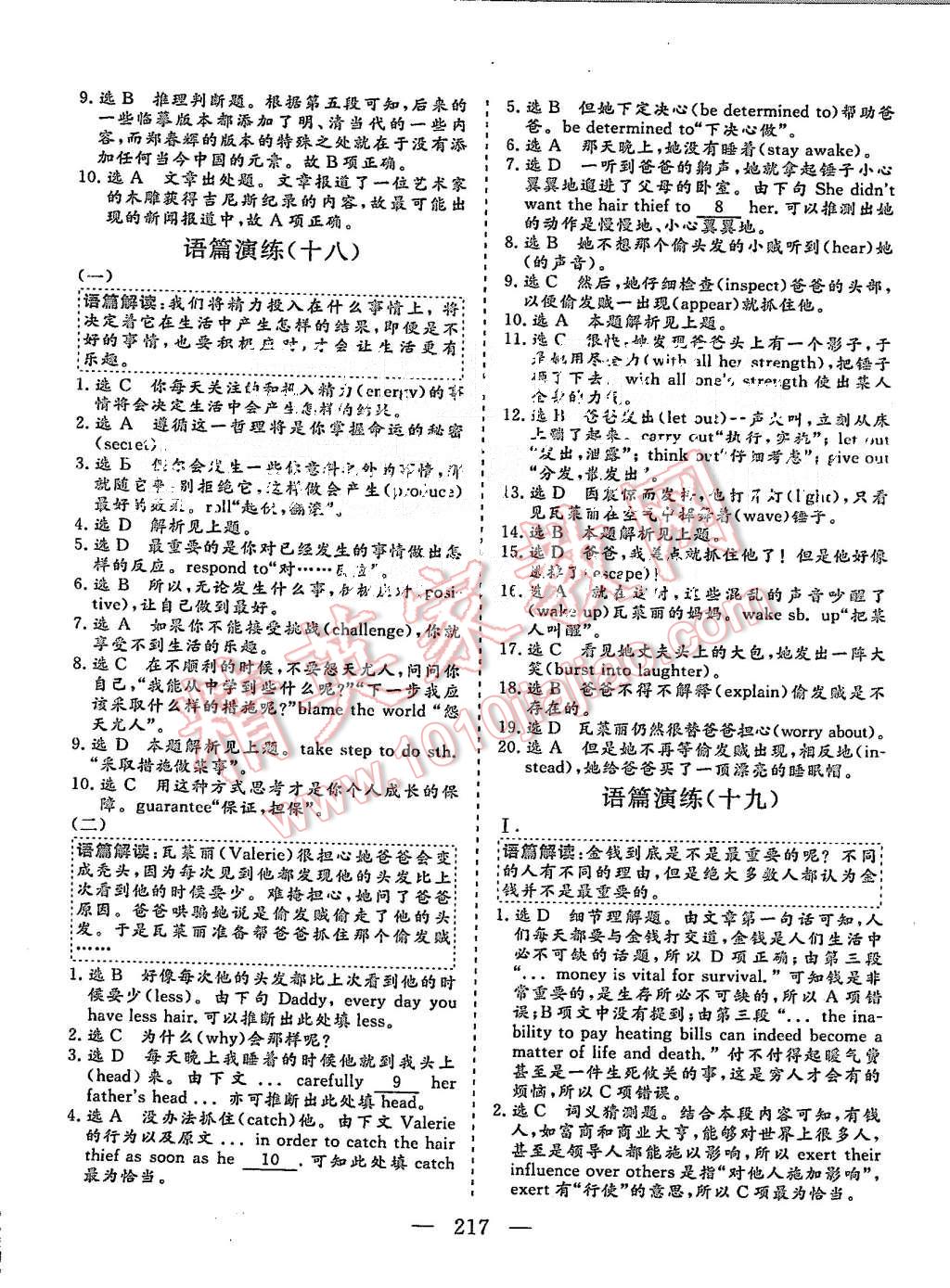 2015年三維設(shè)計(jì)高中新課標(biāo)同步課堂英語必修3外研版 第10頁