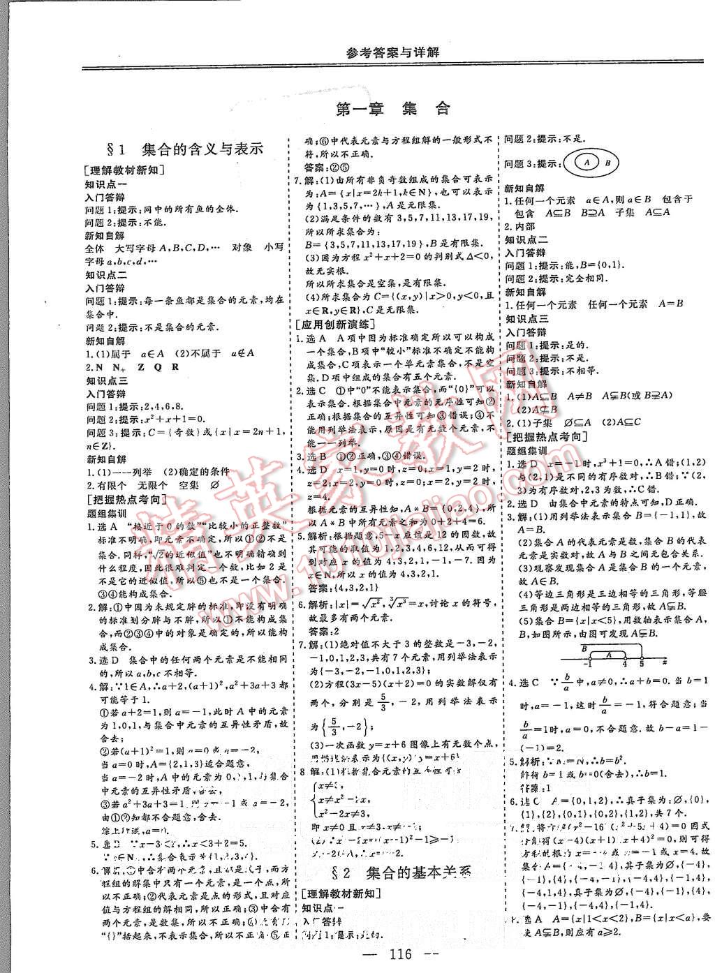 2015年三维设计高中新课标同步课堂数学必修1北师大版 第1页