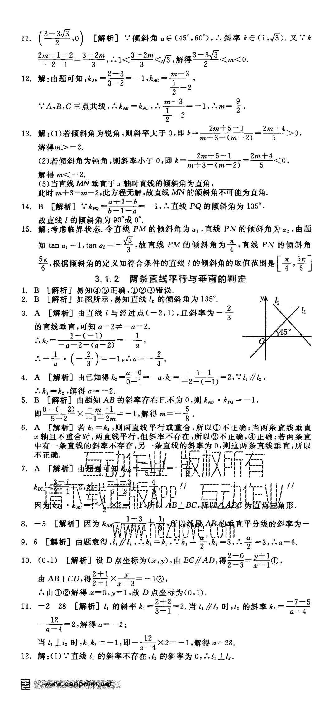 2015年全品學練考高中數(shù)學必修2人教A版 練習冊參考答案第43頁