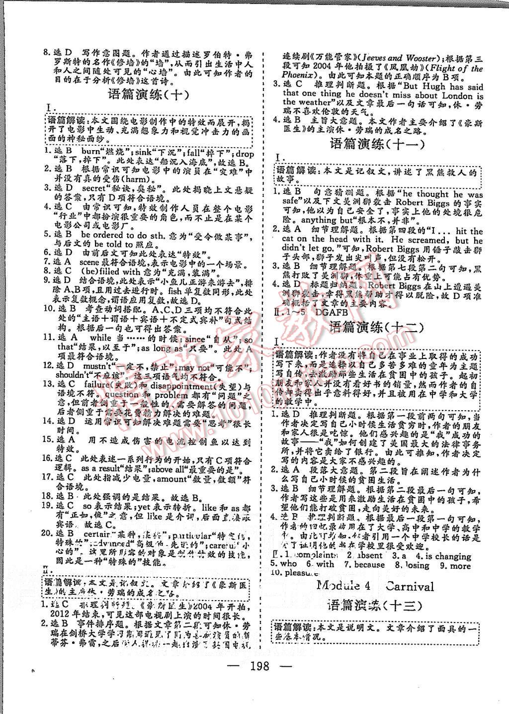 2015年三維設計高中新課標同步課堂英語必修5外研版 第20頁