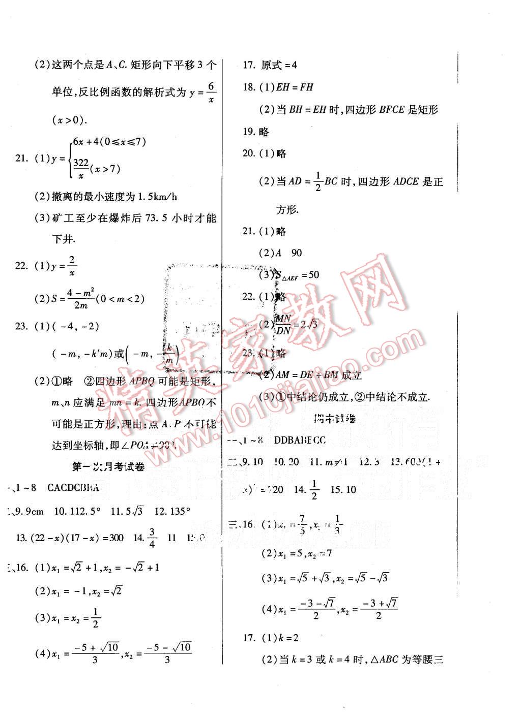 2015年ABC考王全程测评试卷九年级数学上册北师大版 第4页