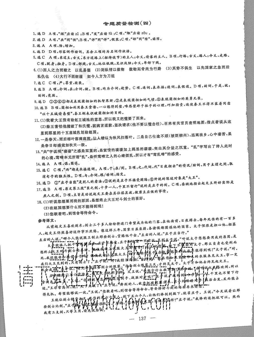 2015年三維設(shè)計(jì)高中新課標(biāo)同步課堂語文必修3蘇教版 專題質(zhì)量檢測第19頁