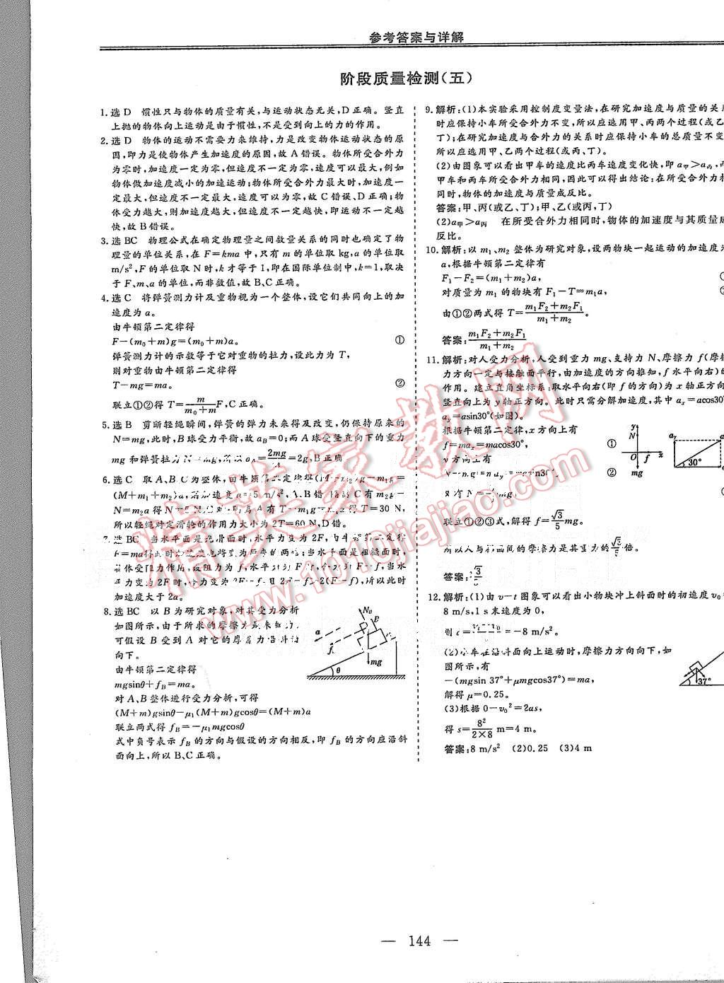 2015年三維設(shè)計高中新課標同步課堂物理必修1魯科版 第25頁