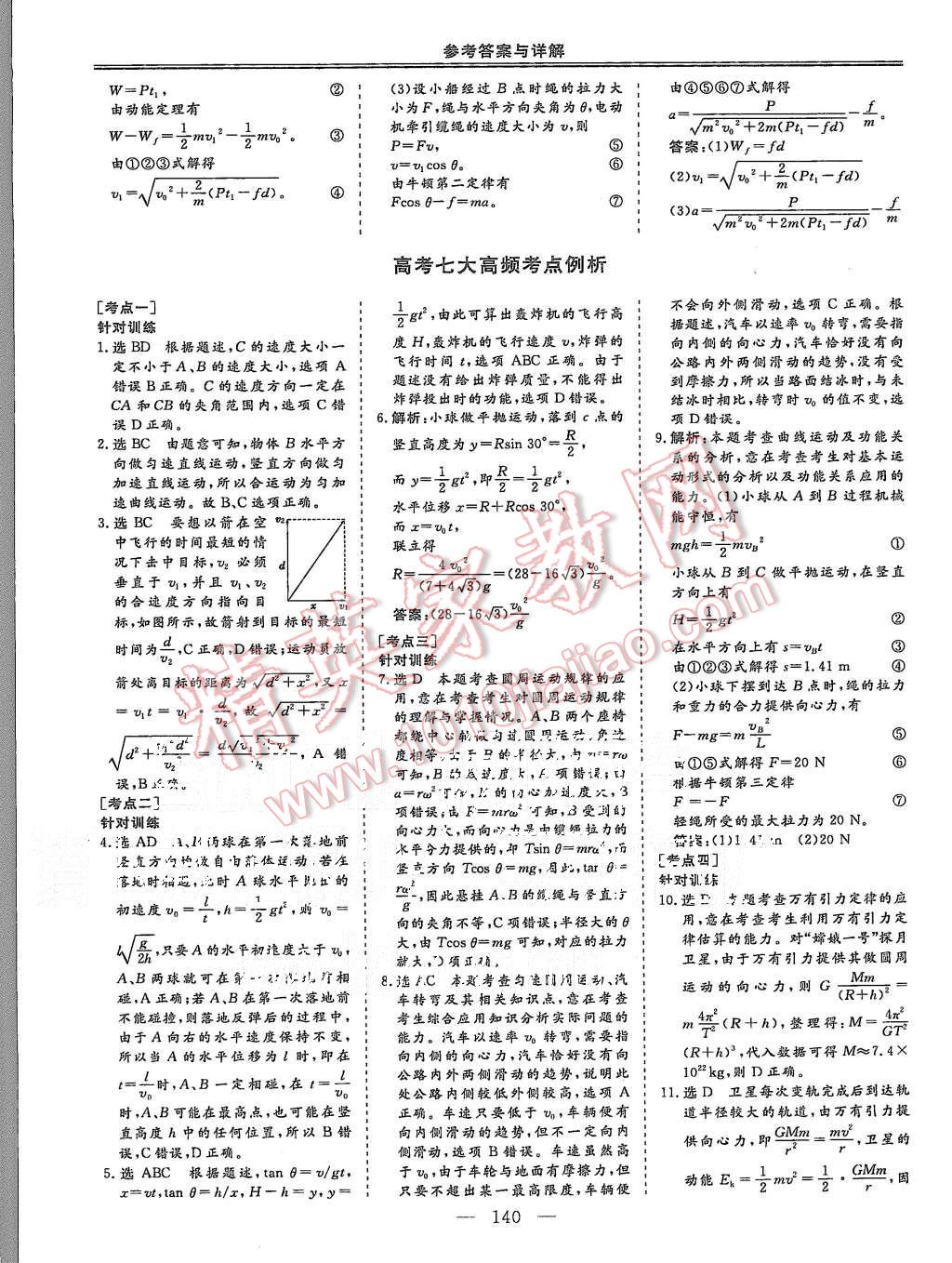 2014年三維設(shè)計高中新課標同步課堂物理必修2人教版 第24頁