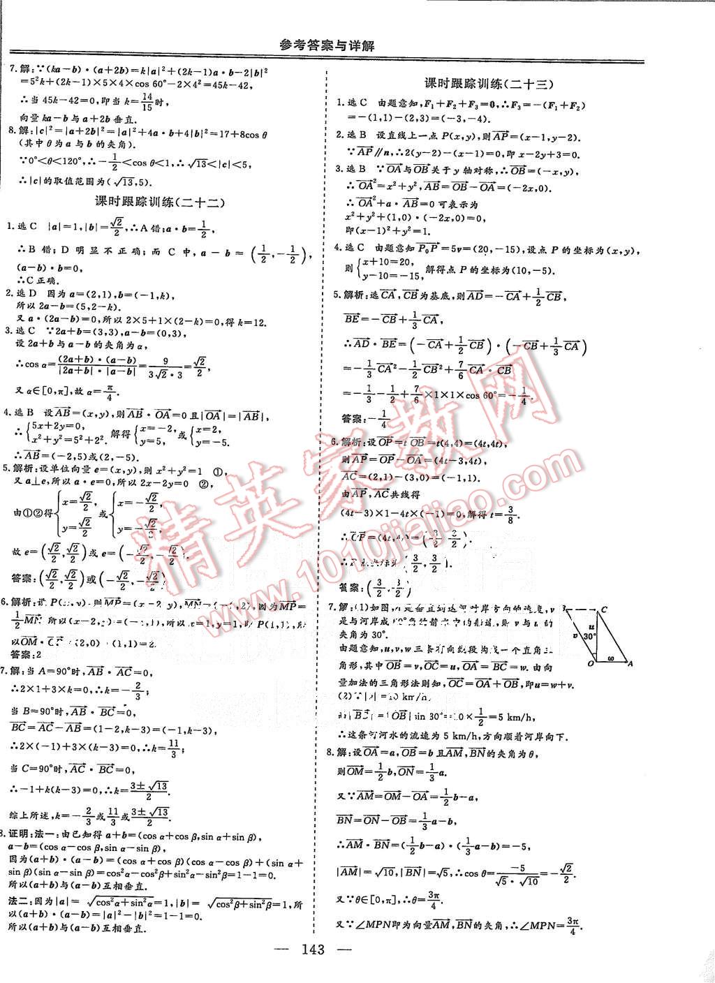 2015年三維設(shè)計(jì)高中新課標(biāo)同步課堂數(shù)學(xué)必修4人教B版 第23頁(yè)