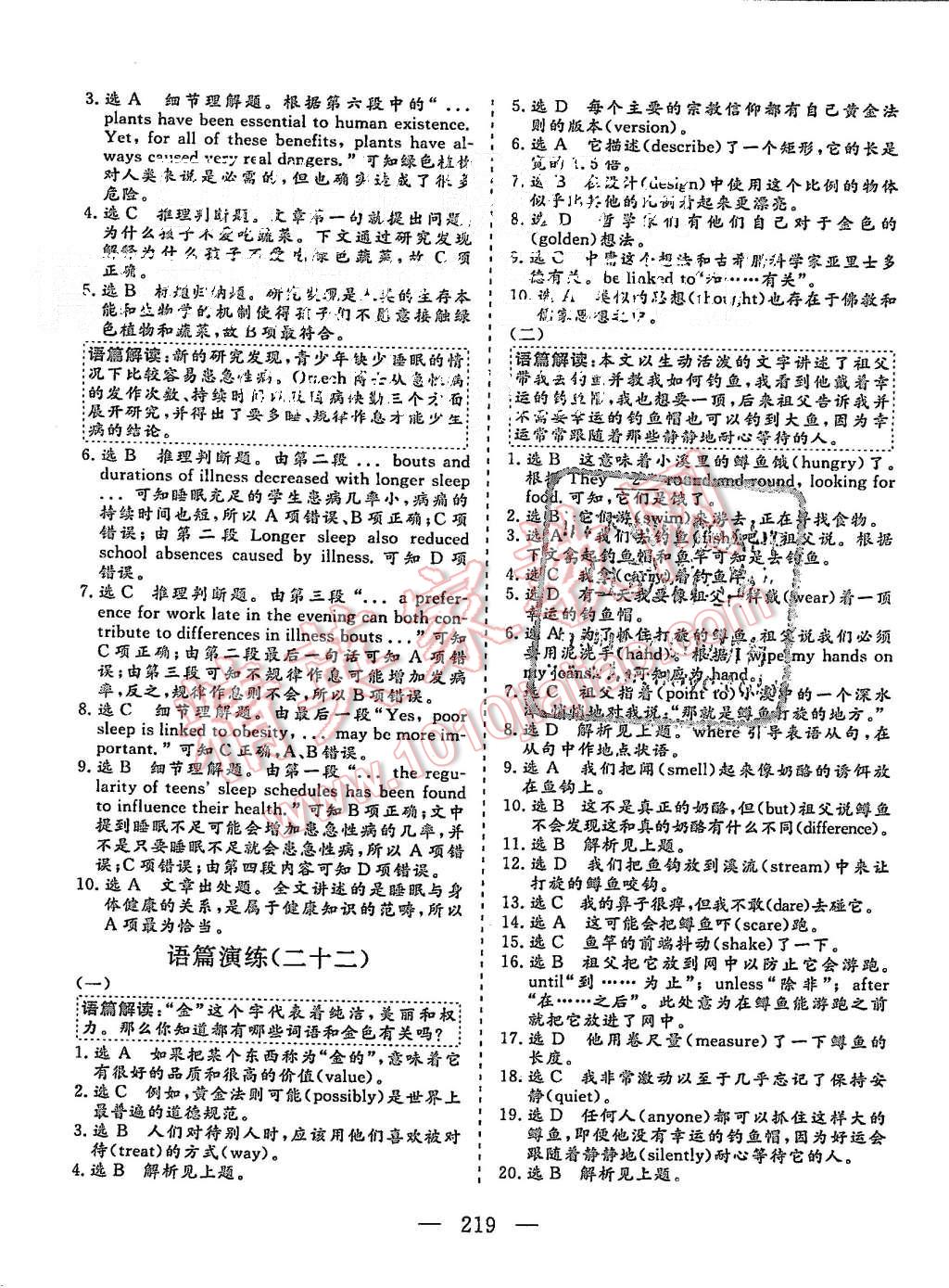 2015年三維設(shè)計(jì)高中新課標(biāo)同步課堂英語(yǔ)必修3外研版 第12頁(yè)