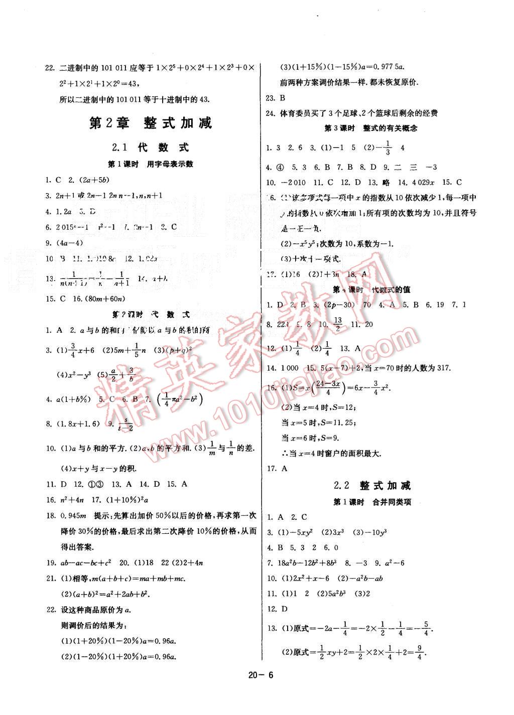 2015年課時(shí)訓(xùn)練七年級(jí)數(shù)學(xué)上冊(cè)滬科版 第6頁(yè)