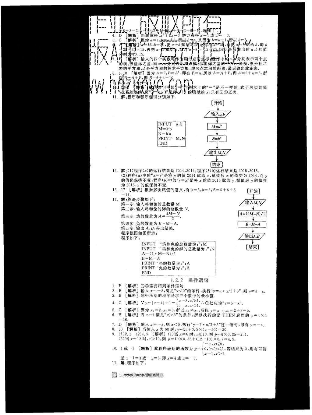 2015年全品學(xué)練考高中數(shù)學(xué)必修3人教A版 練習(xí)冊參考答案第31頁