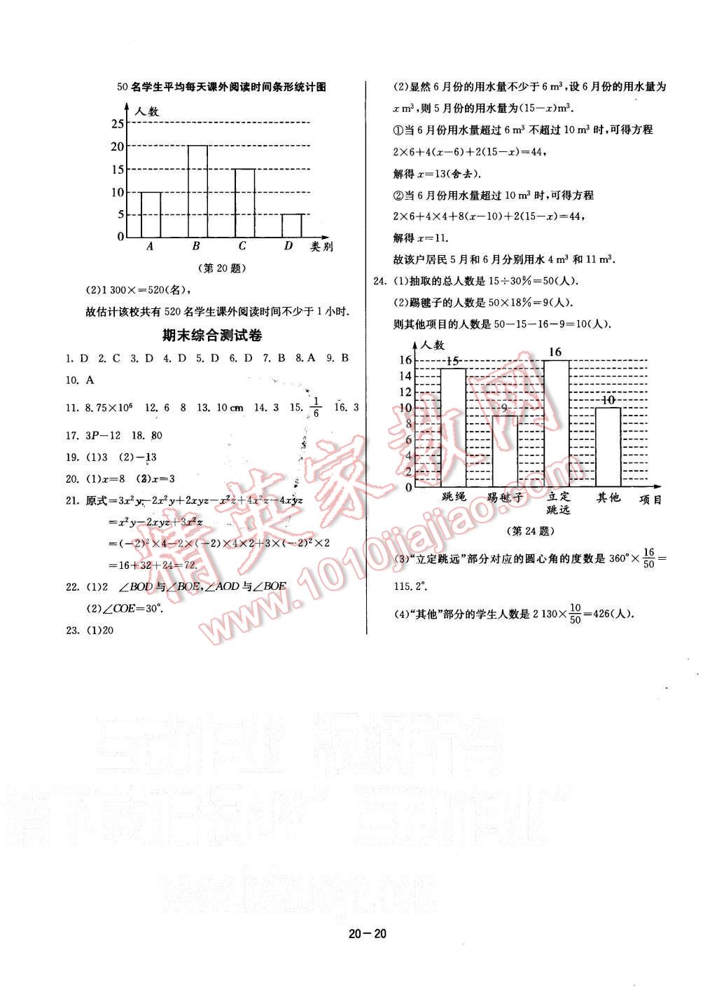 2015年課時(shí)訓(xùn)練七年級(jí)數(shù)學(xué)上冊(cè)滬科版 第20頁(yè)