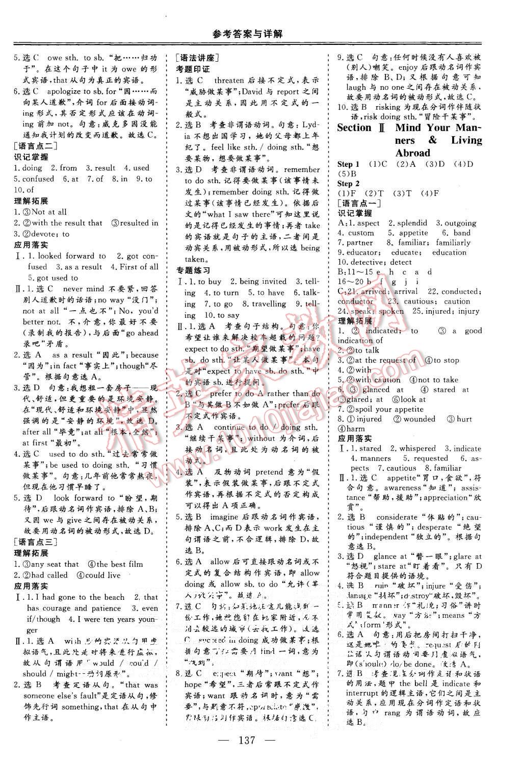 2015年三維設(shè)計高中新課標(biāo)同步課堂英語必修4北師大版 第9頁