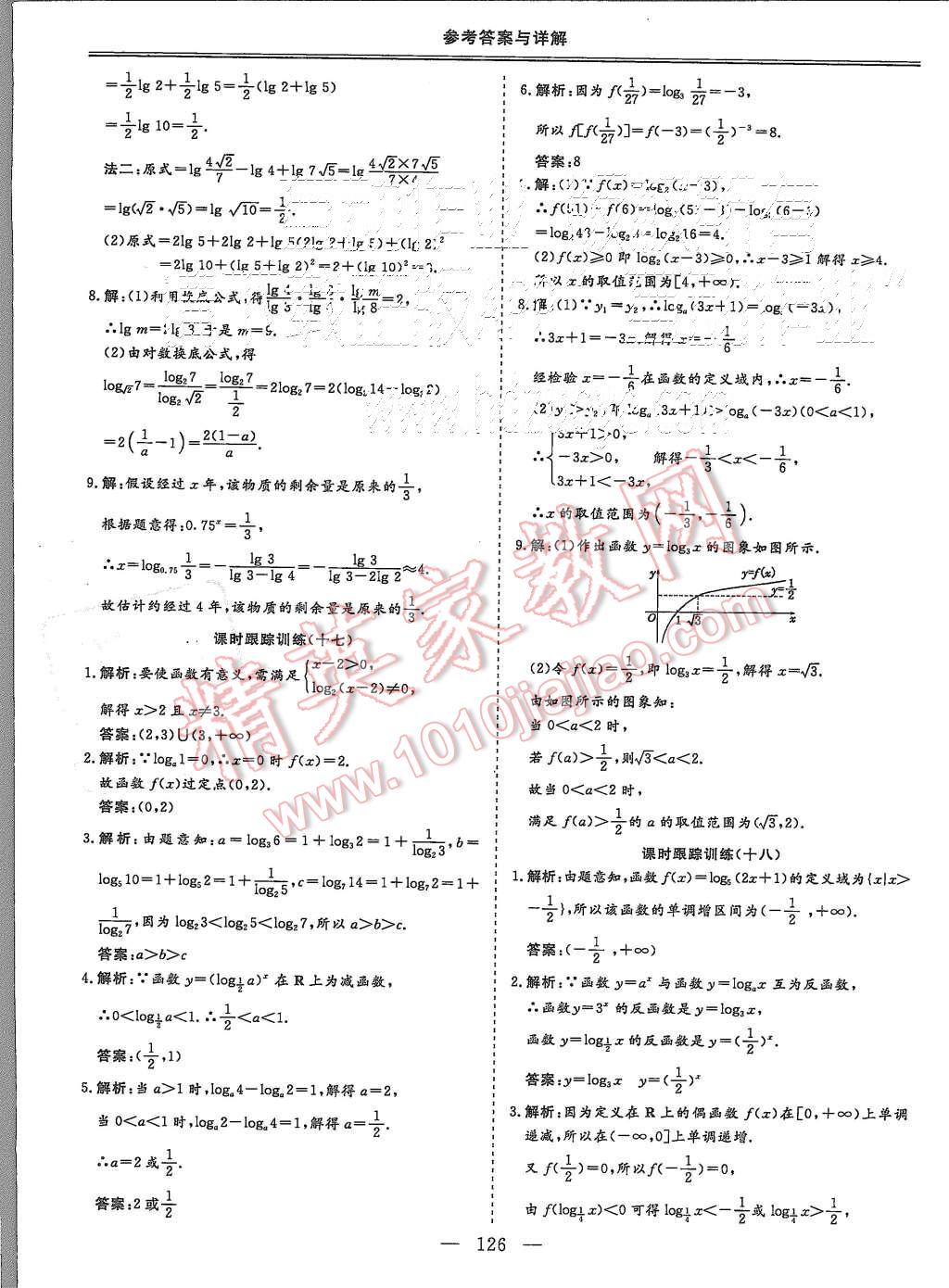 2015年三維設(shè)計(jì)高中新課標(biāo)同步課堂數(shù)學(xué)必修1蘇教版 第30頁