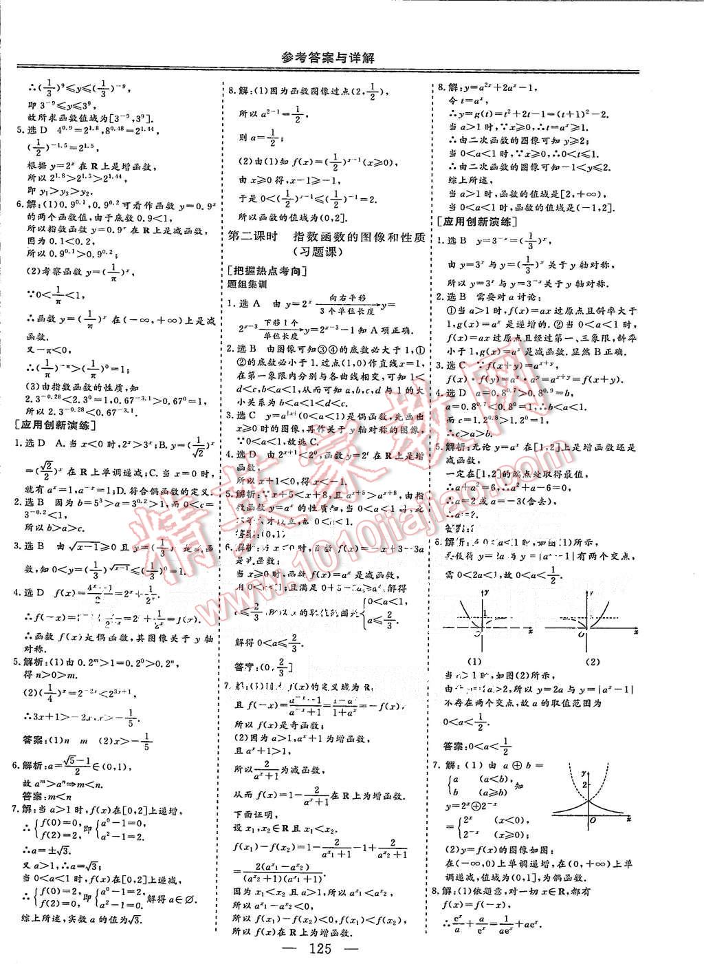 2015年三維設(shè)計(jì)高中新課標(biāo)同步課堂數(shù)學(xué)必修1北師大版 第10頁(yè)