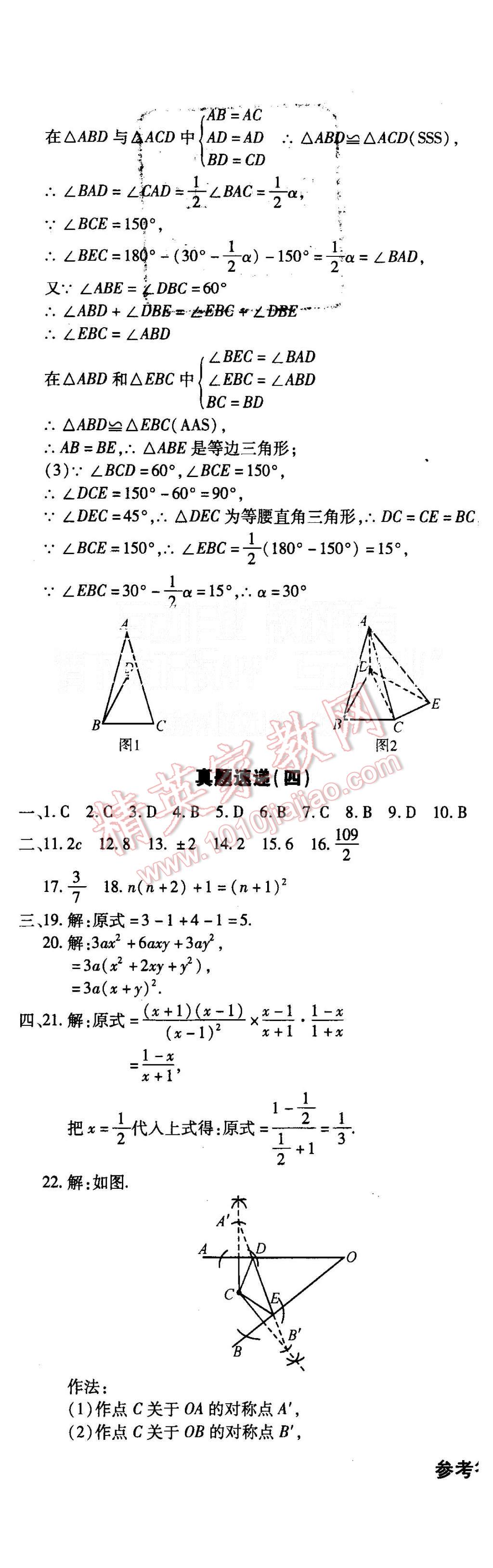 2015年核心期末八年级数学上册人教版 第22页