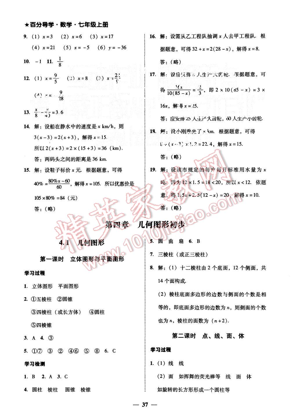 2015年易百分百分导学七年级数学上册人教版 第17页