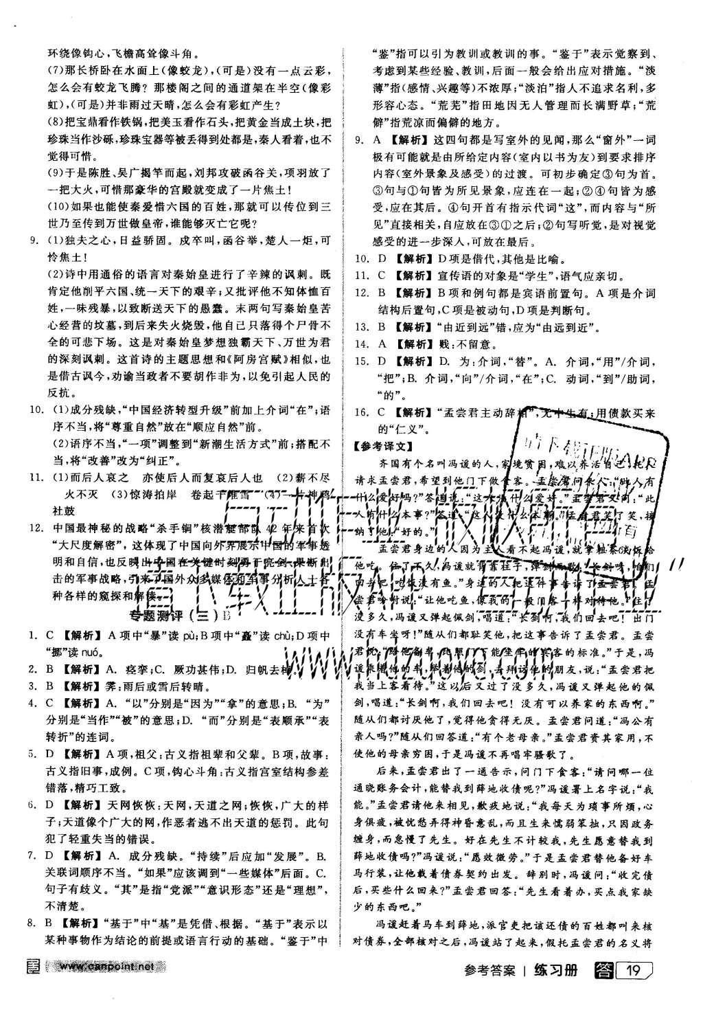 2015年全品学练考高中语文必修二苏教版 练习册参考答案第43页