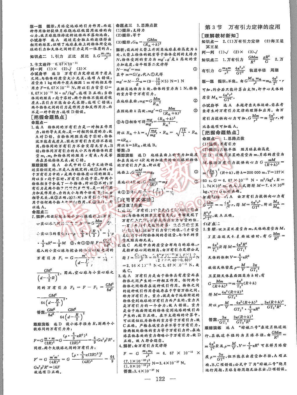 2015年三維設(shè)計(jì)高中新課標(biāo)同步課堂物理必修2教科版 第6頁(yè)