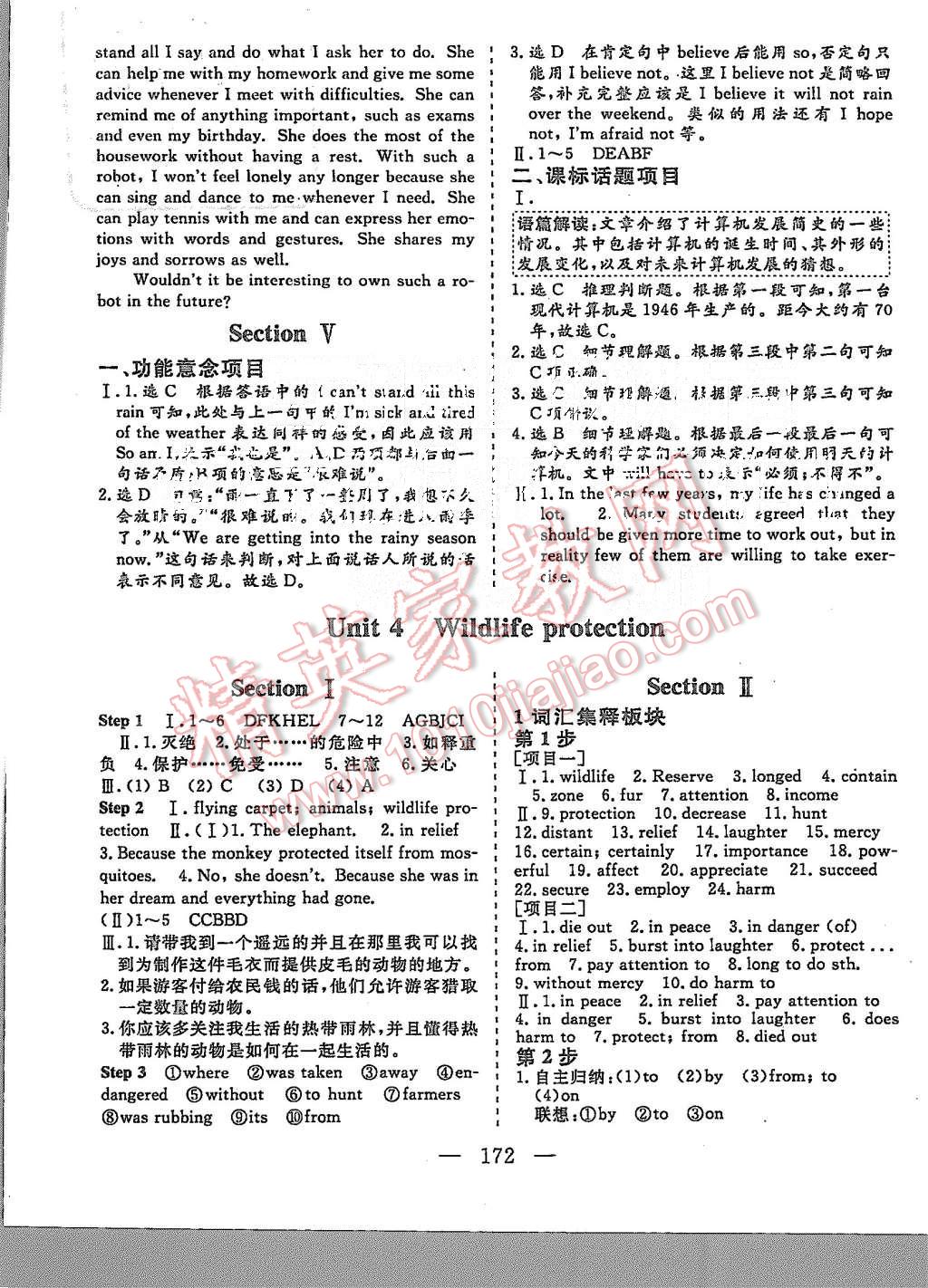 2015年三維設(shè)計(jì)高中新課標(biāo)同步課堂英語(yǔ)必修2人教版 第10頁(yè)