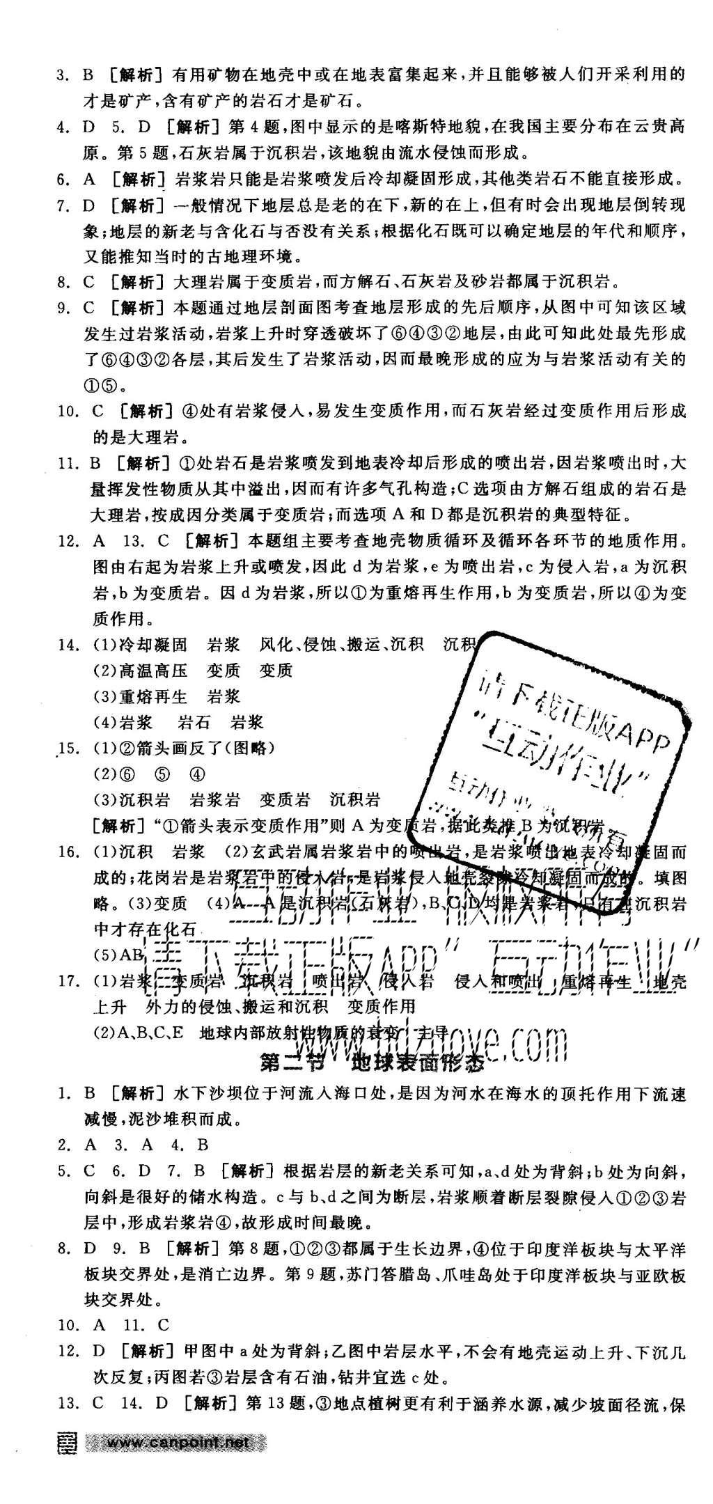 2015年全品学练考高中地理必修1湘教版 练习册参考答案第13页