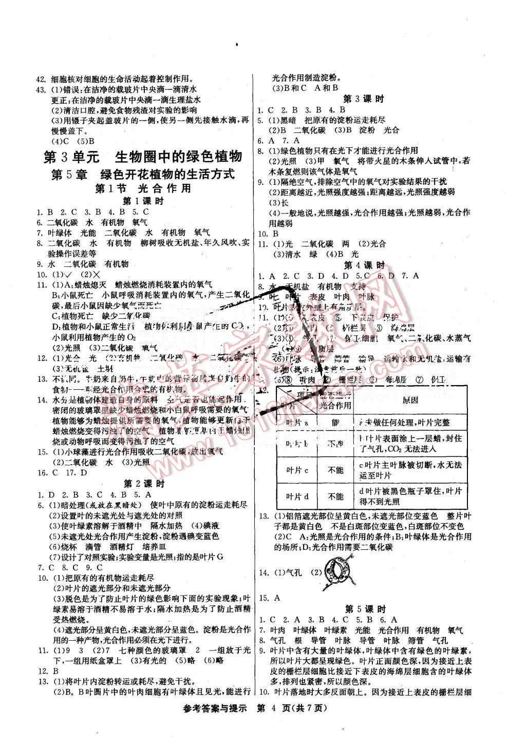 2015年課時訓練七年級生物學上冊北師大版 第4頁