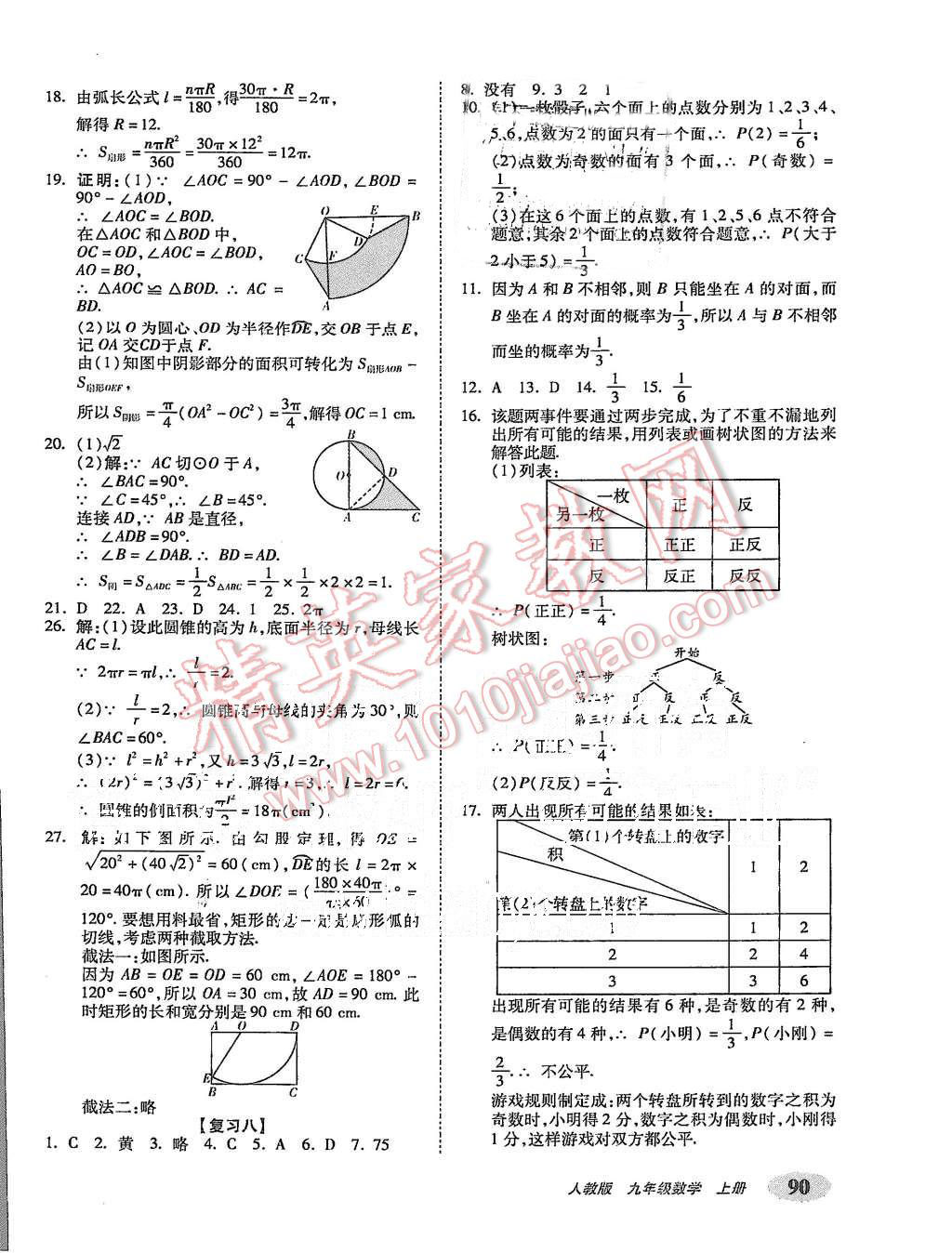 2015年聚能闯关期末复习冲刺卷九年级数学上册人教版 第6页