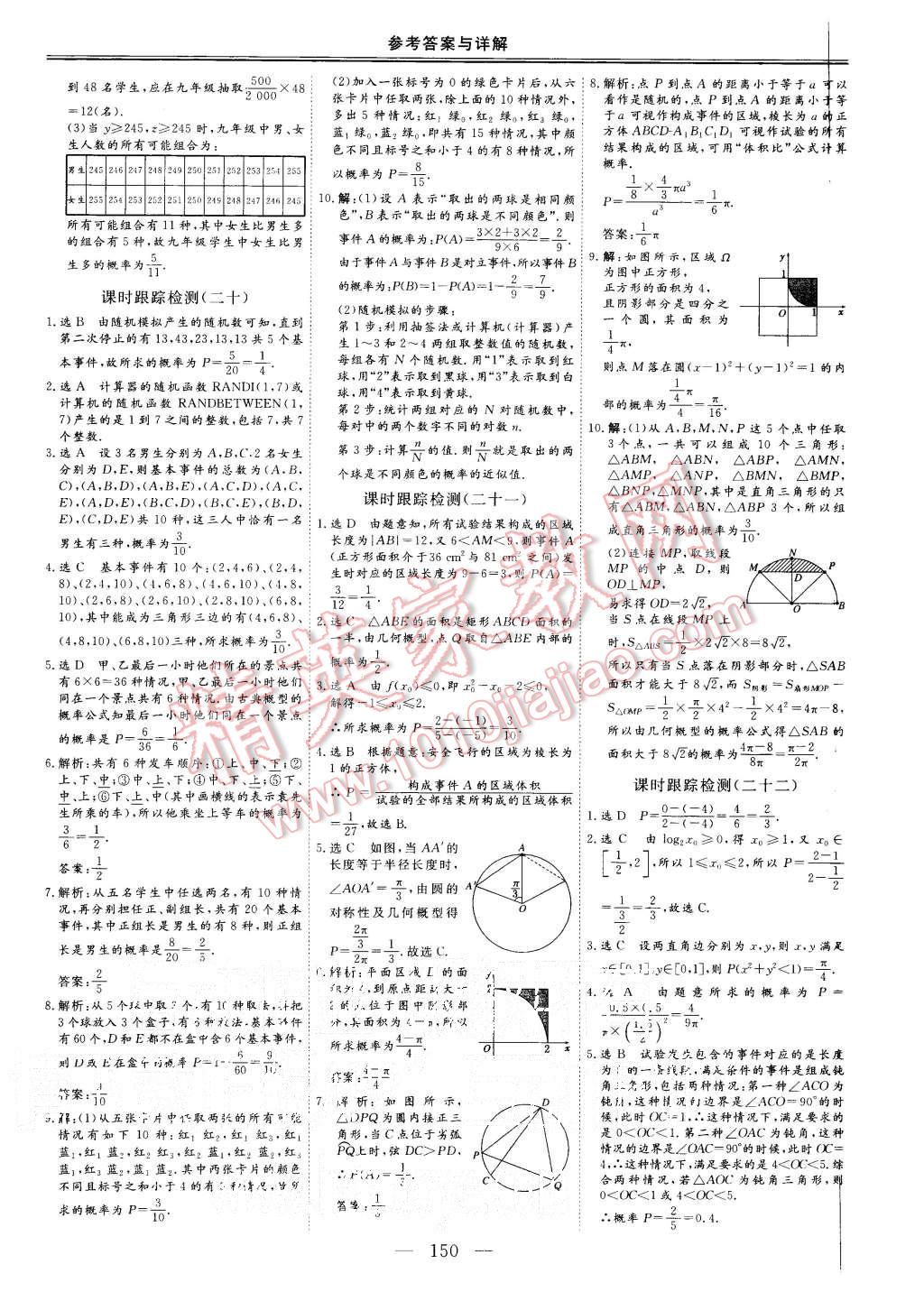 2015年三維設(shè)計(jì)高中新課標(biāo)同步課堂數(shù)學(xué)必修3人教A版 第24頁