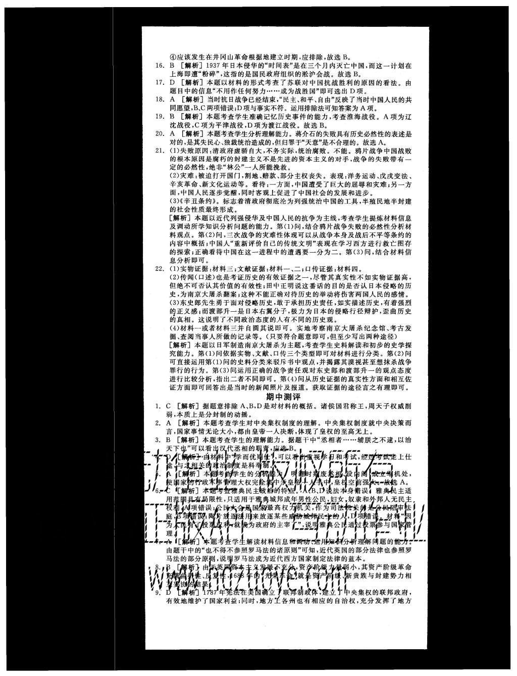 2015年全品學(xué)練考高中歷史必修1人教版 測評卷參考答案第41頁