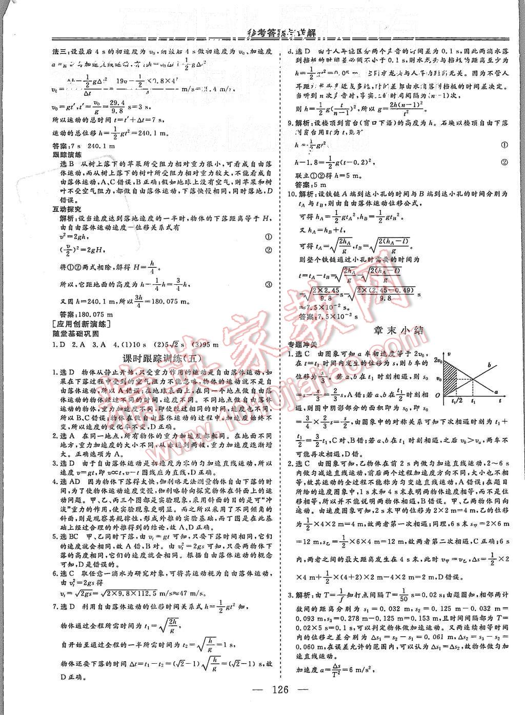 2015年三維設(shè)計(jì)高中新課標(biāo)同步課堂物理必修1魯科版 第7頁(yè)