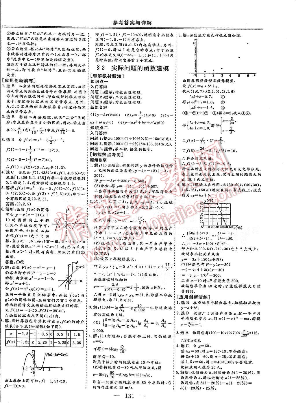 2015年三维设计高中新课标同步课堂数学必修1北师大版 第16页