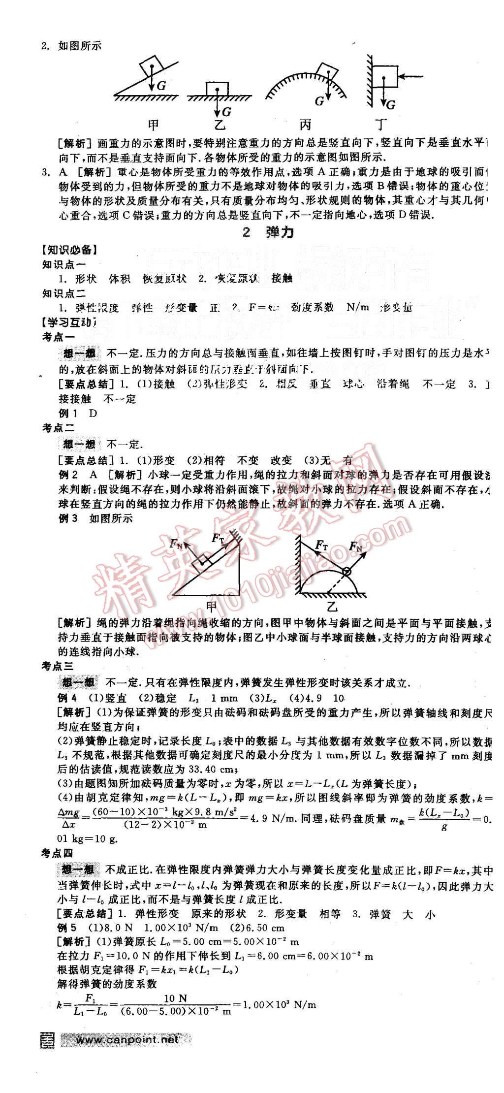 2015年全品學(xué)練考高中物理必修1人教版 第13頁