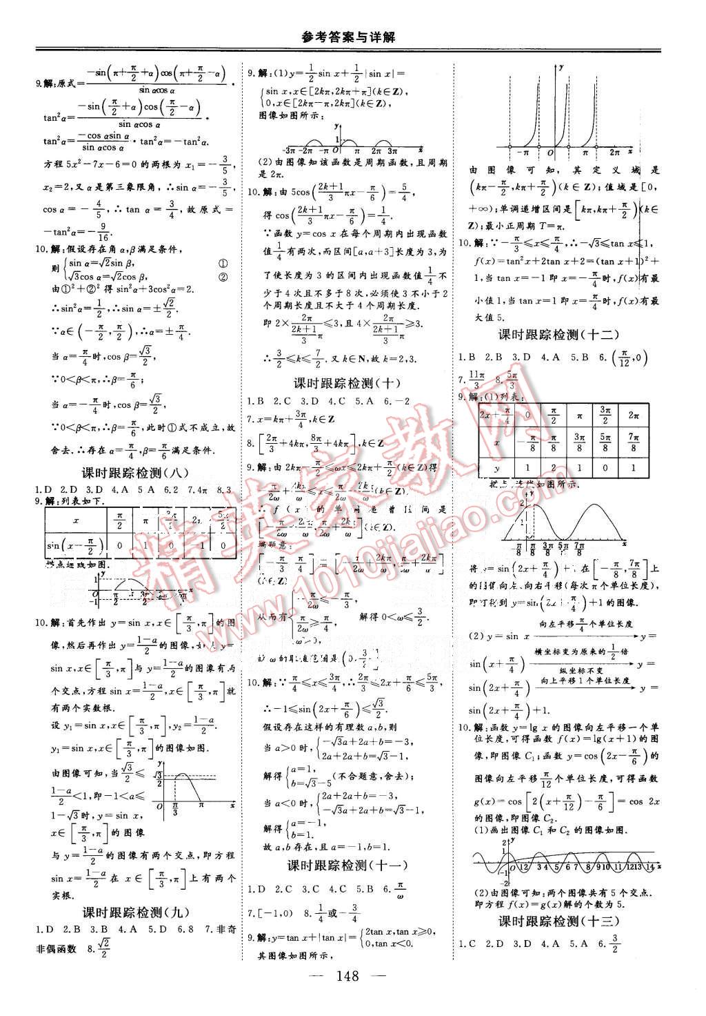 2015年三維設(shè)計(jì)高中新課標(biāo)同步課堂數(shù)學(xué)必修4人教A版 第16頁(yè)