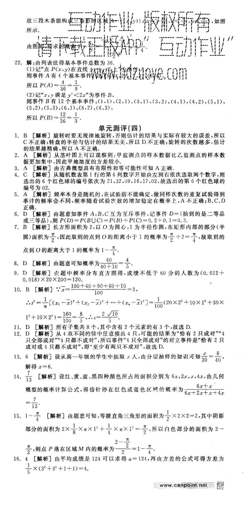 2015年全品學(xué)練考高中數(shù)學(xué)必修3人教A版 測評卷參考答案第54頁