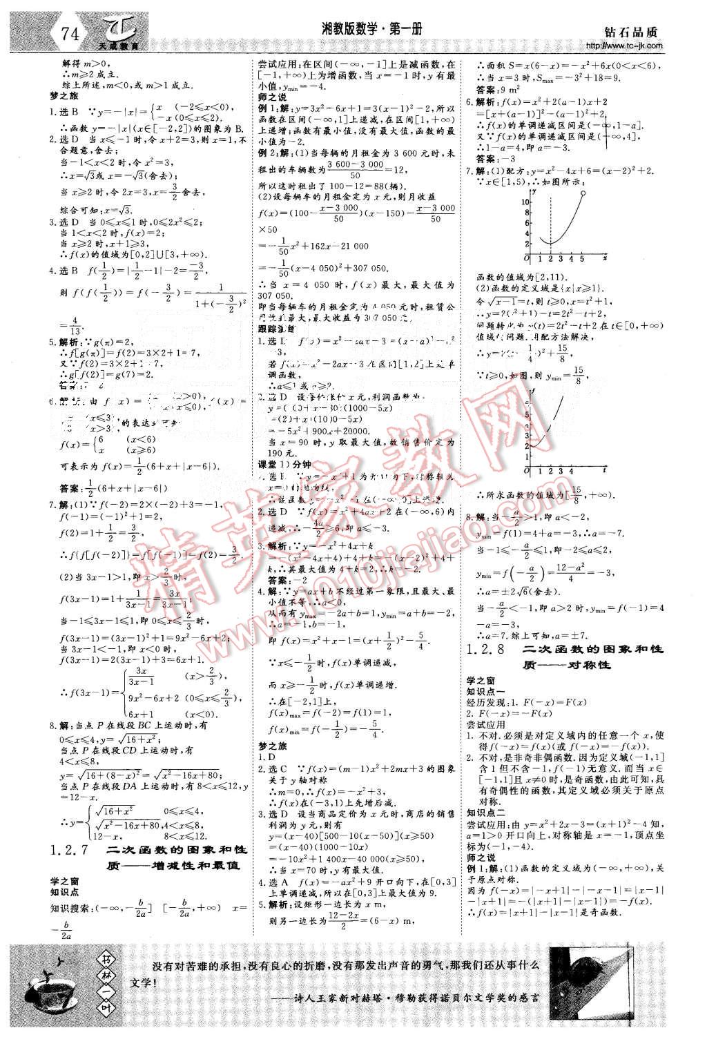 2015年三維設(shè)計高中新課標同步課堂數(shù)學必修1湘教版 第8頁