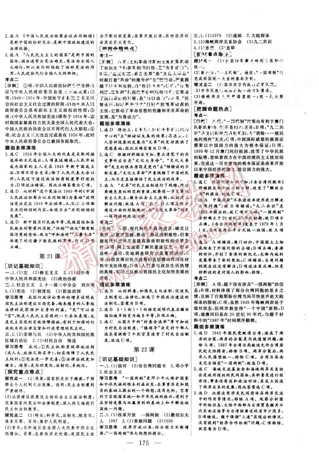 2015年三維設(shè)計(jì)高中新課標(biāo)同步課堂歷史必修3人教版 第9頁(yè)