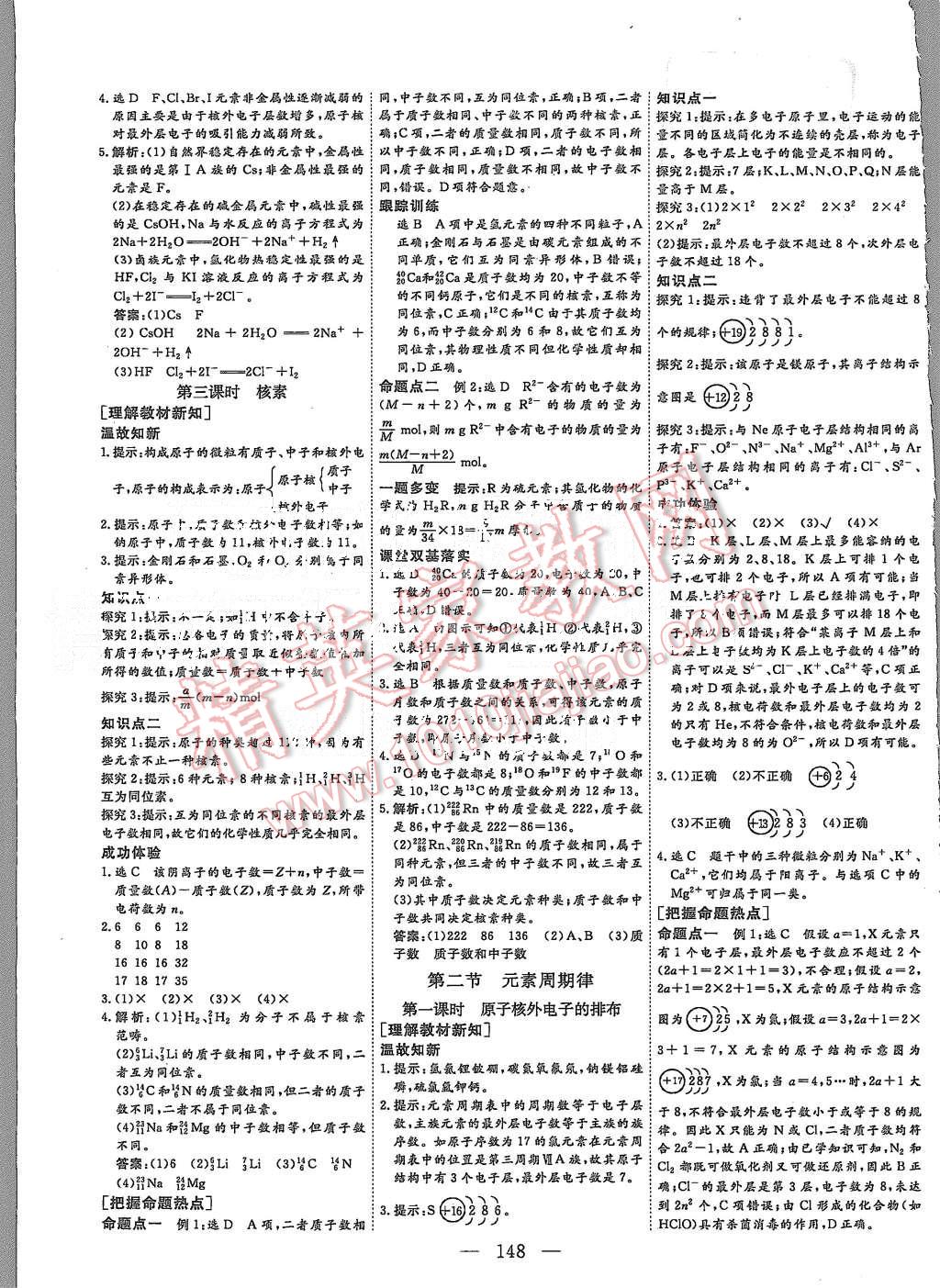 2015年三維設(shè)計(jì)高中新課標(biāo)同步課堂化學(xué)必修2人教版 第2頁