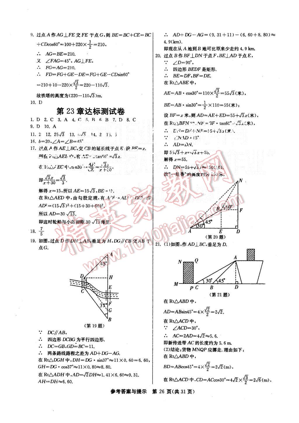 2015年課時訓練九年級數(shù)學上冊滬科版 第26頁