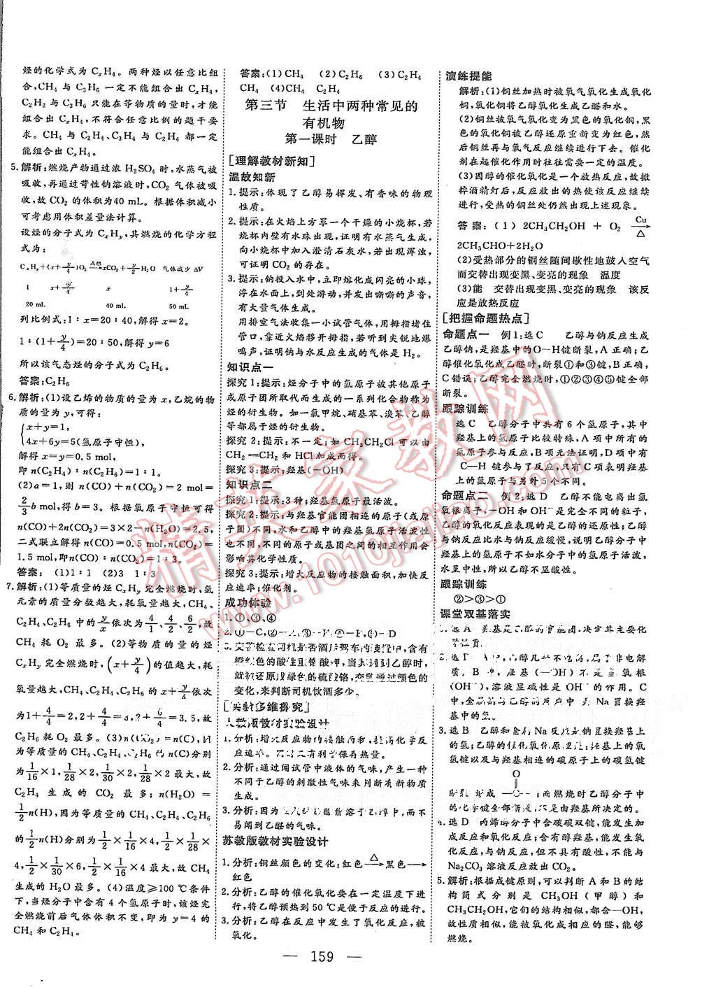 2015年三維設(shè)計高中新課標(biāo)同步課堂化學(xué)必修2人教版 第13頁