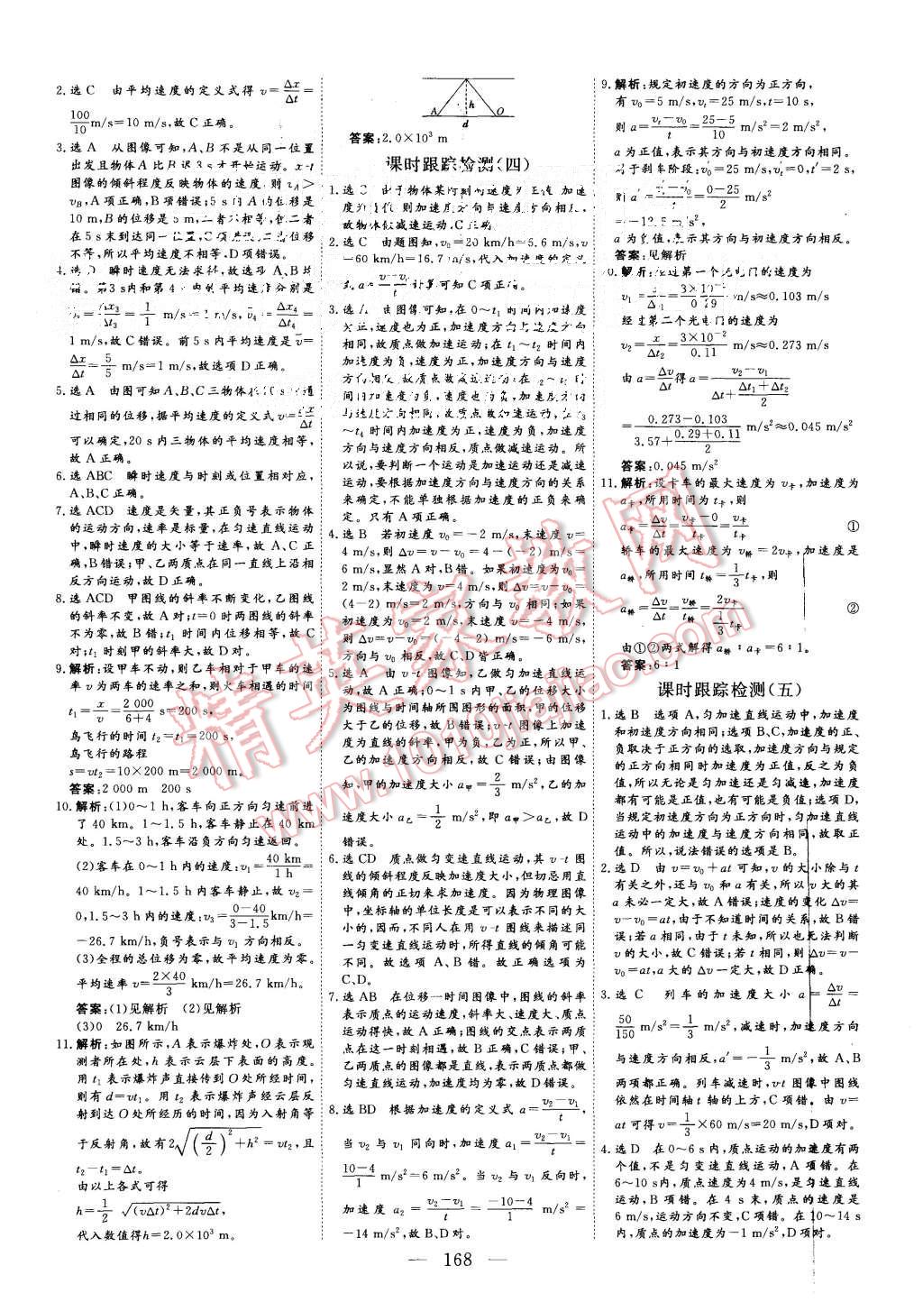 2015年三維設(shè)計(jì)高中新課標(biāo)同步課堂物理必修1人教版 第18頁