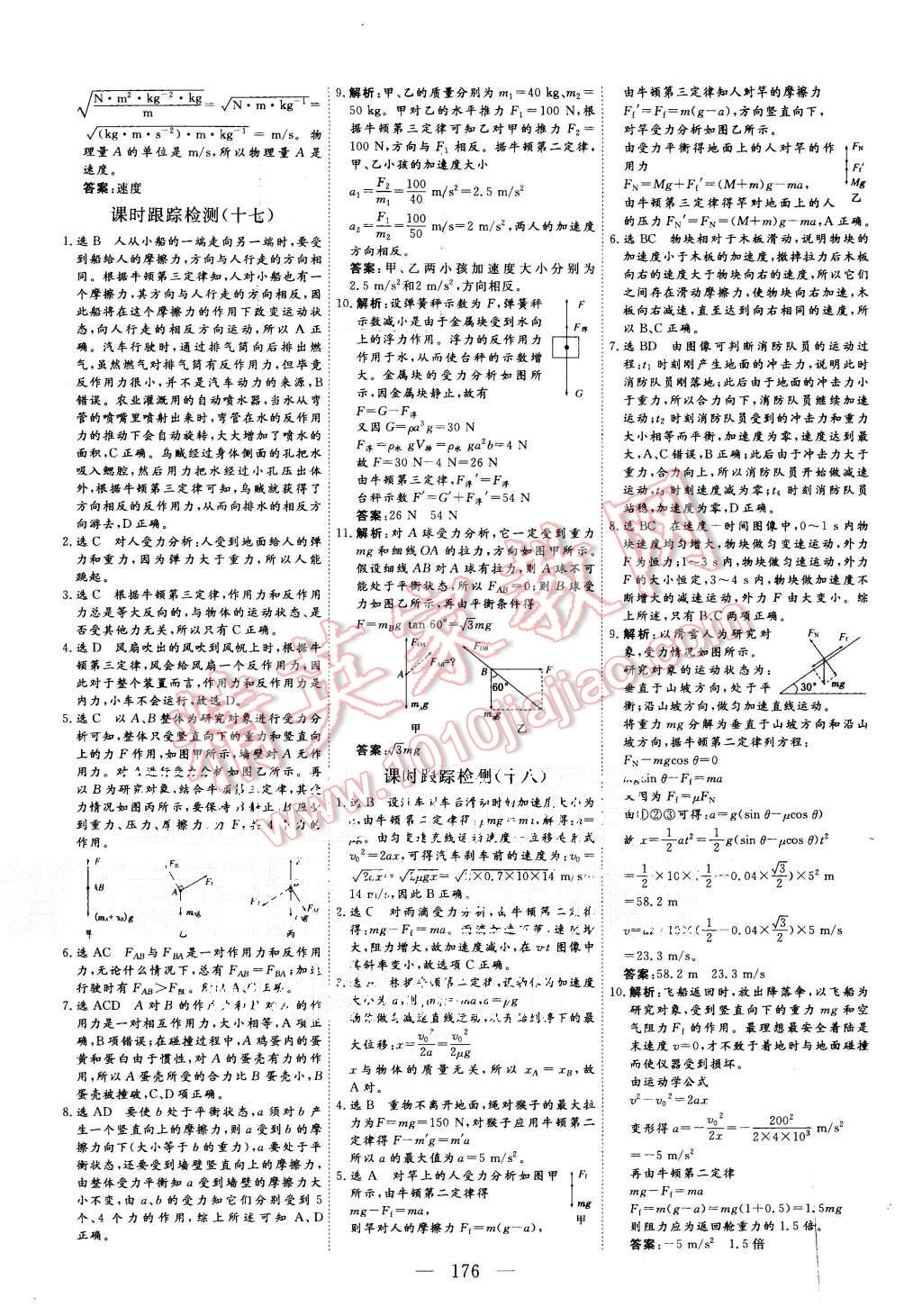 2015年三維設(shè)計(jì)高中新課標(biāo)同步課堂物理必修1人教版 第26頁(yè)