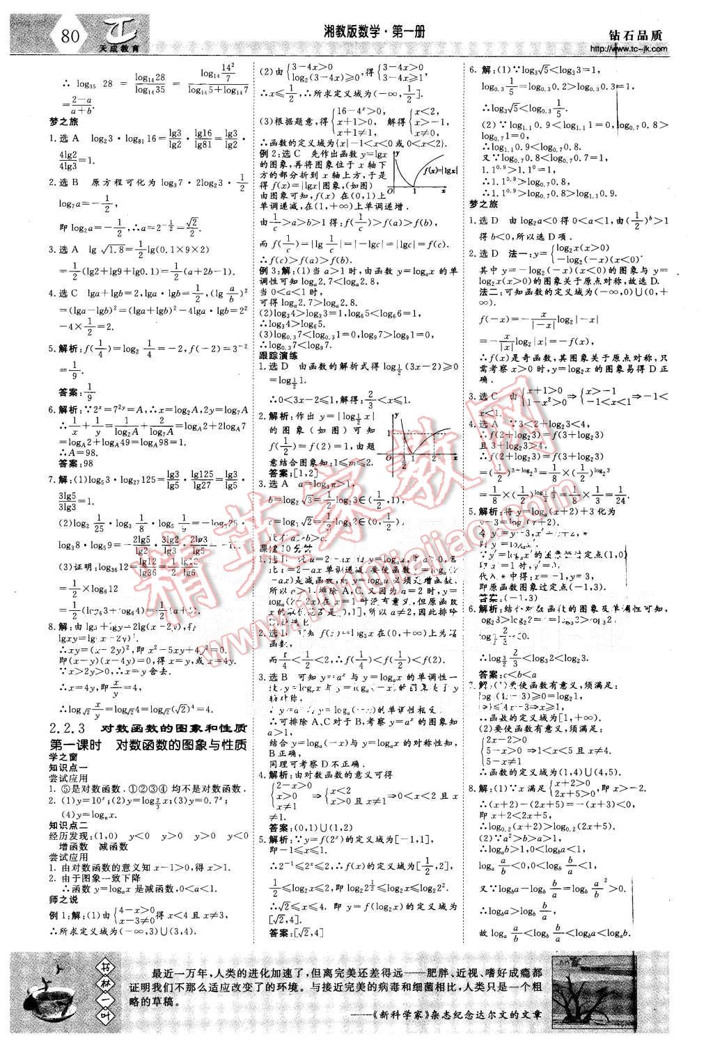 2015年三維設(shè)計(jì)高中新課標(biāo)同步課堂數(shù)學(xué)必修1湘教版 第14頁(yè)