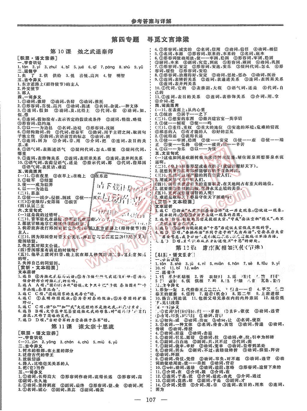 2015年三維設(shè)計高中新課標同步課堂語文必修3蘇教版 第5頁