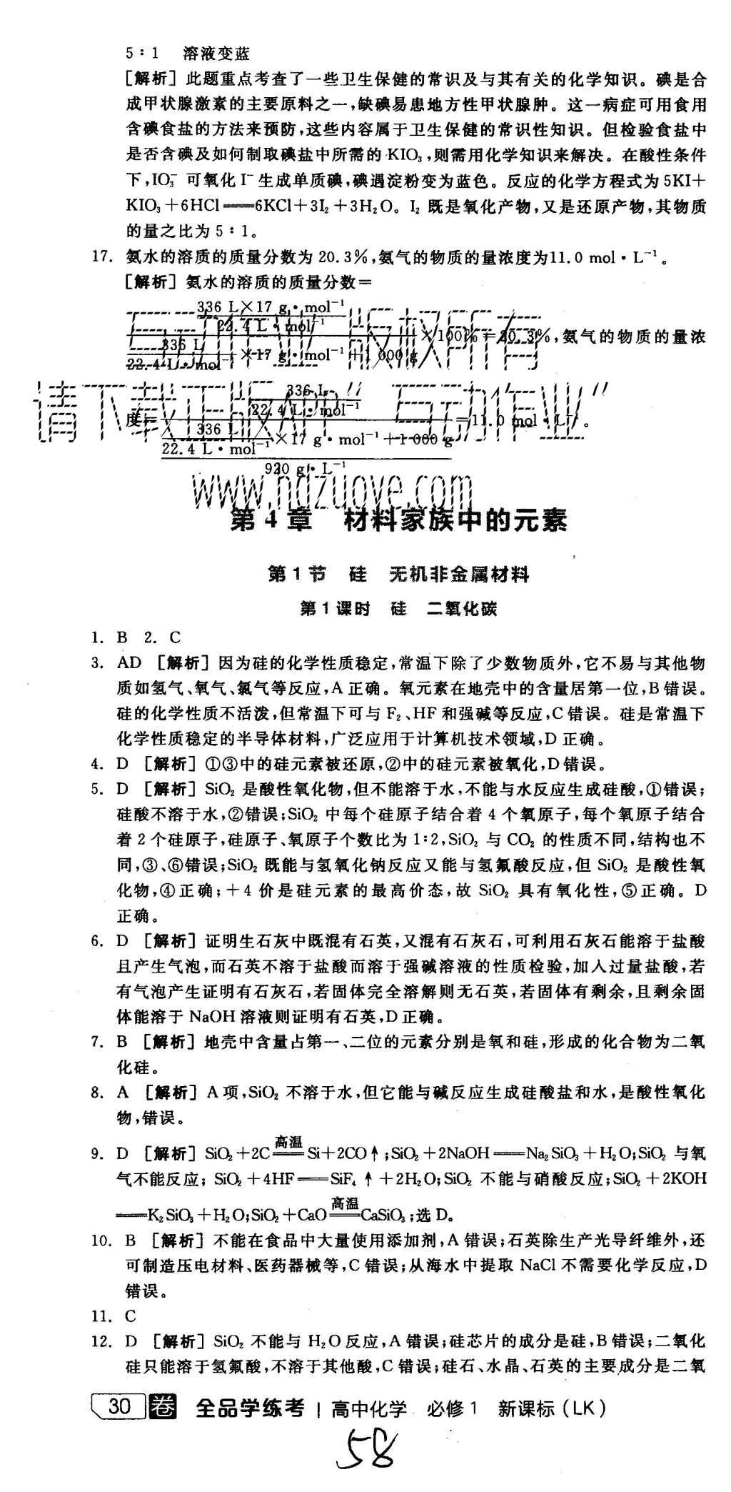 2015年全品學(xué)練考高中化學(xué)必修1魯科版 練習(xí)冊參考答案第58頁