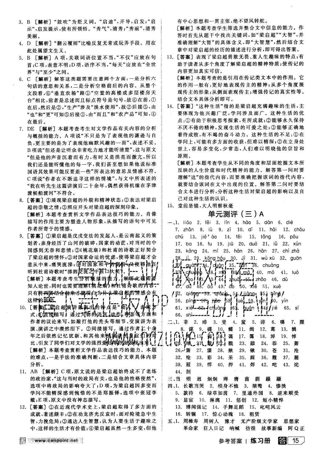 2015年全品學(xué)練考高中語文必修1人教版 練習(xí)冊(cè)參考答案第39頁