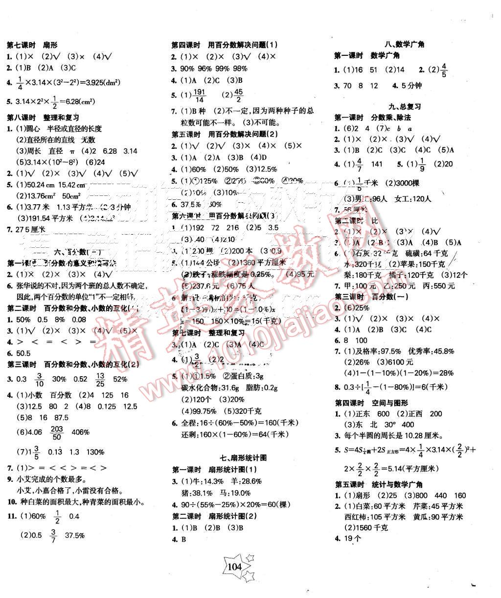 2015年課堂達(dá)優(yōu)整合集訓(xùn)天天練六年級(jí)數(shù)學(xué)上冊(cè)人教版 第4頁(yè)