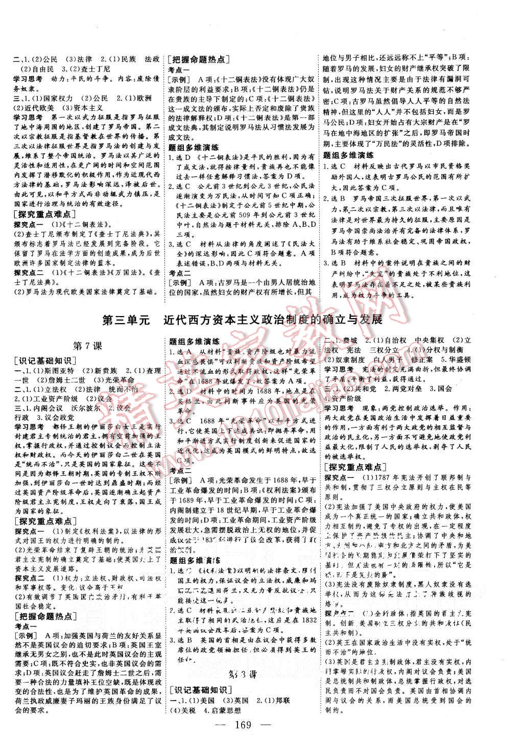 2015年三維設(shè)計高中新課標(biāo)同步課堂歷史必修1人教版 第3頁