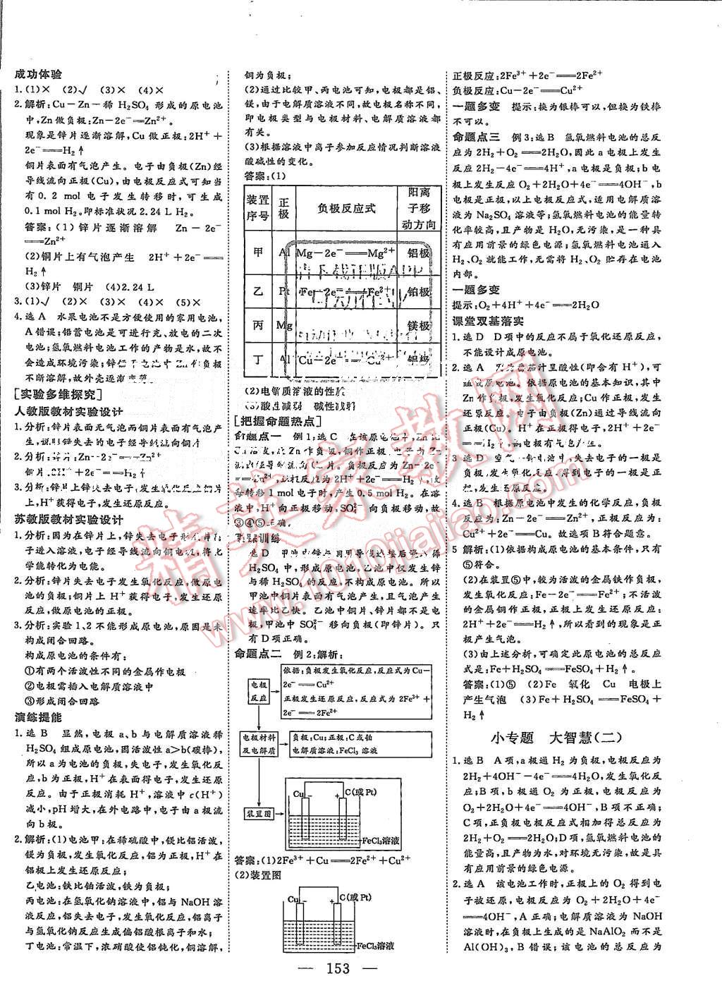 2015年三維設計高中新課標同步課堂化學必修2人教版 第7頁